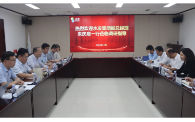 水發(fā)集團(tuán)副總經(jīng)理、董事會(huì)秘書朱慶啟一行到水發(fā)燃?xì)庹{(diào)研指導(dǎo)工作