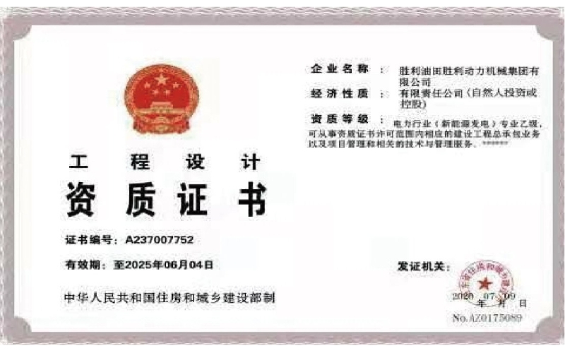 工程設(shè)計(jì)資質(zhì)證書
